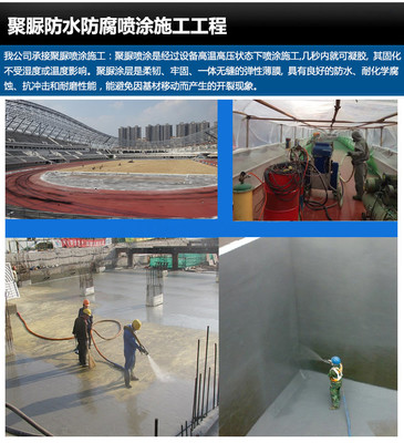 南京聚脲防水工程指南 施工流程与价格参考