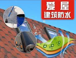 南京房屋维修/防水公司排行榜 口碑好的防水工程服务推荐