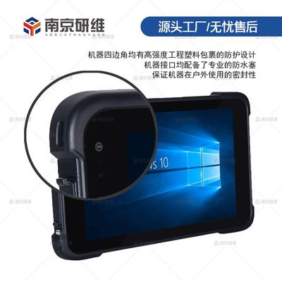 X86架构加固平板电脑价格分析与南京防水工程应用场景