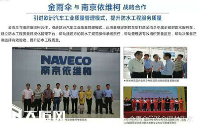 品质改变防水 服务提升价值——金雨伞引领南京防水工程新标准